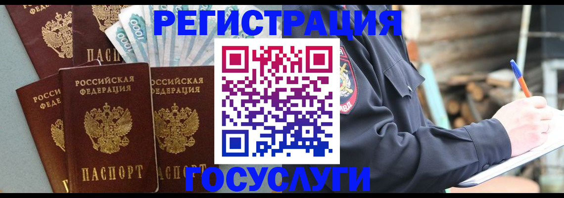 временная прописка в Куртамыше