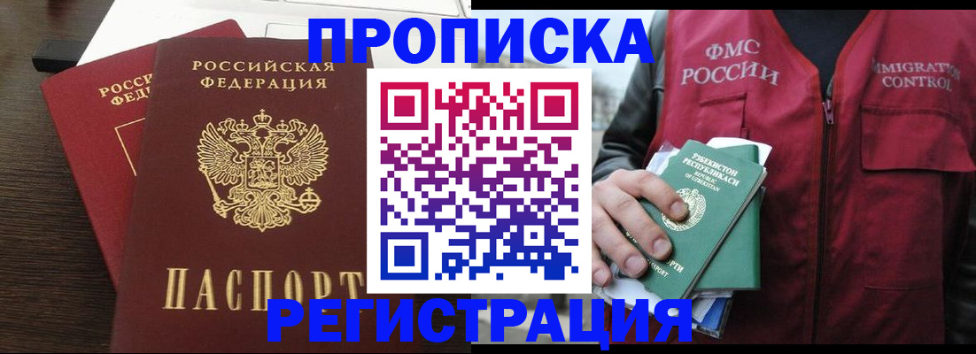 прописка законно в Куртамыше