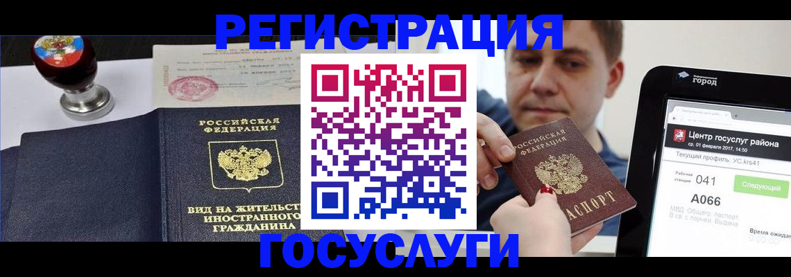 временная регистрация для школы в Куртамыше